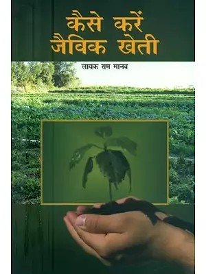 कैसे करें जैविक खेती- How to Do Organic Farming