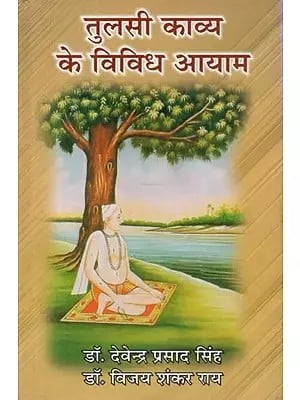 तुलसी काव्य के विविध आयाम - Different Dimensions of Tulsi Poetry