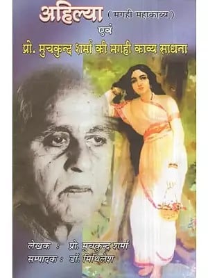 अहिल्या (मगही महाकाव्य) एवं प्रो. मुचकुन्द शर्मा की मगही काव्य साधना- Ahilya (Magahi Epic) and Prof. Muchkund Sharma's Magahi Poetry Sadhana (Two Part in One Book)