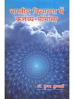 भारतीय विचारणा में कर्त्तव्य-मीमांसा- Karttavya Mimamsa in Indian Thought