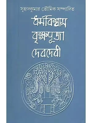 Dharma Biswas, Briksha Puja O Devdevi- Religious Faith, Tree Worship and God and Goddess (Bengali)