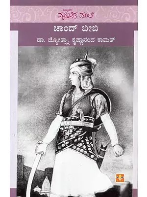 Chand Bibi (Kannada)