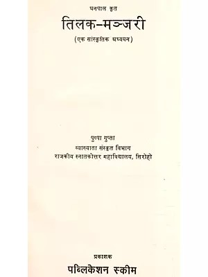 धनपाल कृत तिलक-मञ्जरी  (एक सांस्कृतिक अध्ययन)- Tilak-Manjari by Dhanapal : A Cultural Study (An Old and Rare Book)