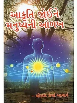 Identifying A Human Being By Looking at A Figure (Gujarati)