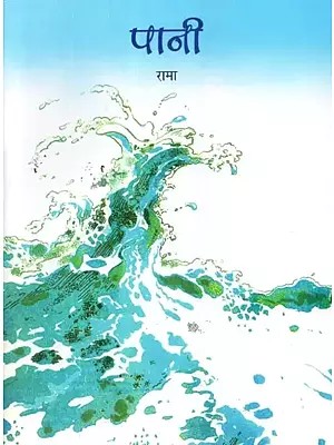 पानी - Water