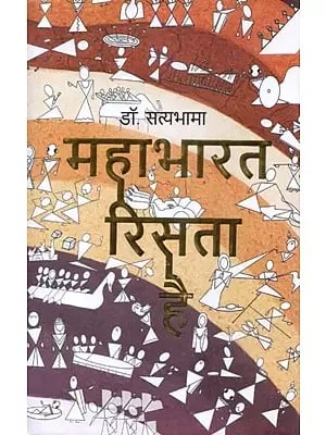 महाभारत रिसता है - Mahabharat Rista Hai