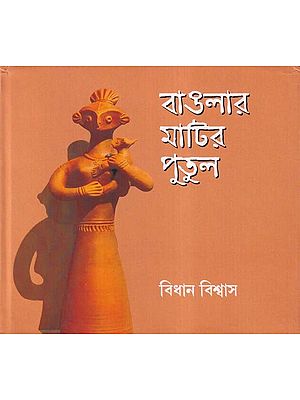 Banglar Matir Putul (Bengali)