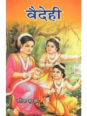 वैदेही- Vaidehi