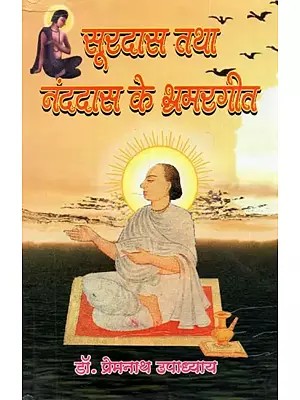 सूरदास तथा नंददास के भ्रमरगीत (तुलनात्मक अध्ययन) - Bhramargeet of Surdasa and Nanddas (Comparative Study)