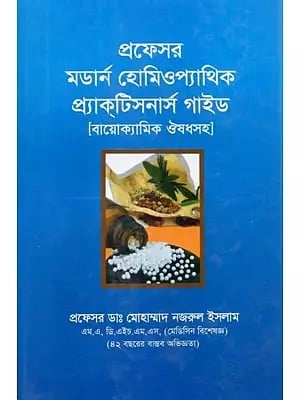 Professor Modern Homeopathic Practitioners Guide (Bengali)