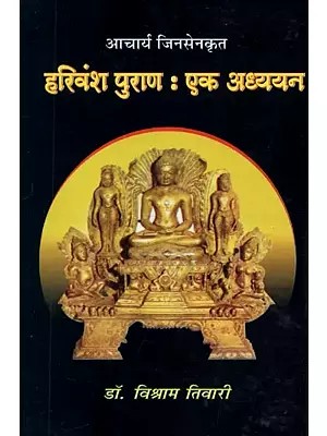 आचार्य जिनसेनकृत हरिवंश पुराण : एक अध्ययन - Harivamsa Purana : A Study by Acharya Jinsen