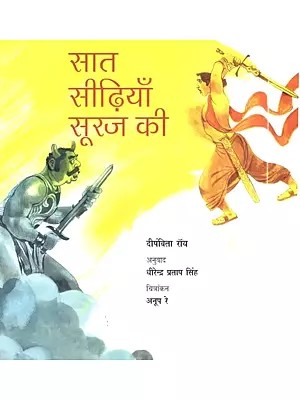 सात सीढ़ियाँ सूरज की- Seven Steps to the Sun (10 to 12 Years Old for Children)