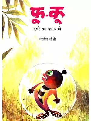 फू-कू : दूसरे ग्रह का यात्री- Fu-Ku : Traveler from Another Planet