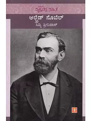 Alfred Nobel (Kannada)