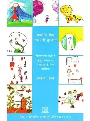 बच्चों के लिए एक सही शुरुआत- Towards A Fair Start for Children