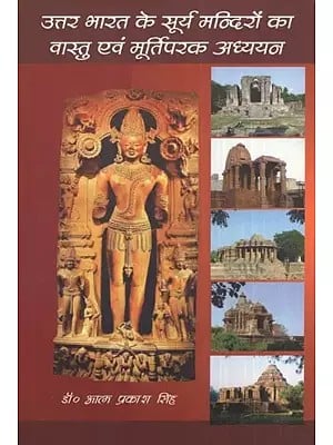 उत्तर भारत के सूर्य मन्दिरों का वास्तु एवं मूर्तिपरक अध्ययन- Architectural and Pagan Studies of the Sun Temples of North India