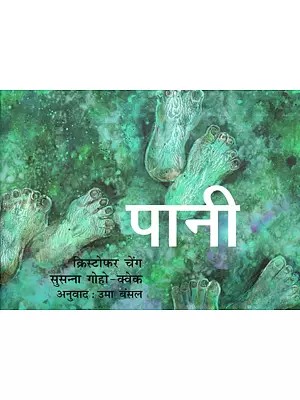 पानी- Water