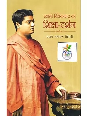 स्वामी विवेकानंद का शिक्षा-दर्शन- Education Philosophy of Swami Vivekananda