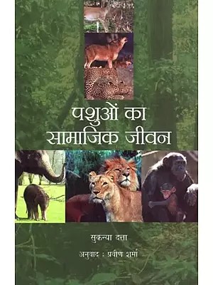 पशुओं का सामाजिक जीवन- Social Life of Animals