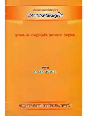 काव्यकल्पलतावृत्तिः- Kavya Kalpalata Vrtti of Amar Chandra Yati