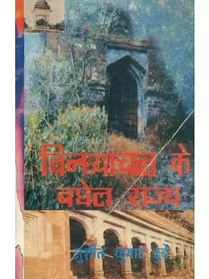 विन्ध्याचल के बघेल राज्य- Baghel State of Vindhyachal (1526 to 1707 A.D.)