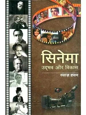 सिनेमा उद्भव और विकास- The Origin and Development of Cinema