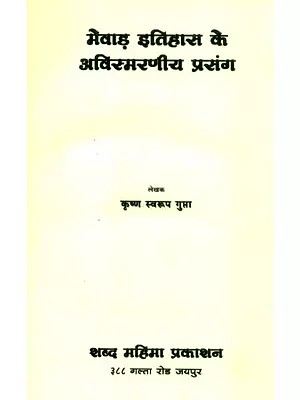 मेवाड़ इतिहास के अविस्मरणीय प्रसंग- Unforgettable Incidents of Mewar History (An Old and Rare Book)