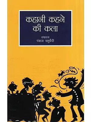कहानी कहने की कला- The Art of Story Telling
