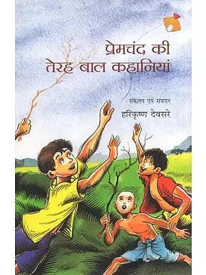 प्रेमचंद की तेरह बाल कहानियां- Premchand's Thirteen Children's Stories