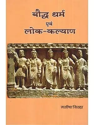 बौद्ध धर्म एवं लोक-कल्याण- Buddhism and Public Welfare