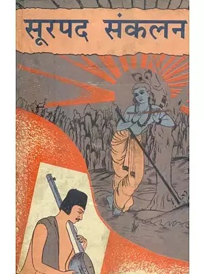 सूरपद संकलन- Sur Pada Compilation (An Old and Rare Book)