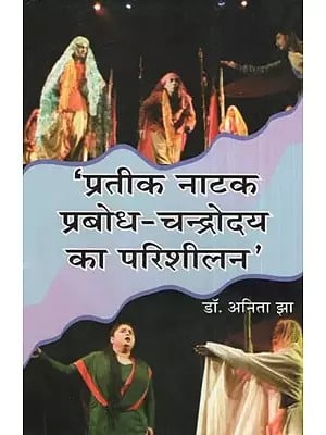 'प्रतिक नाटक प्रबोध-चन्द्रोदय का परिशीलन'-  Symbol Drama Prabodh-Percolation of Moonrise