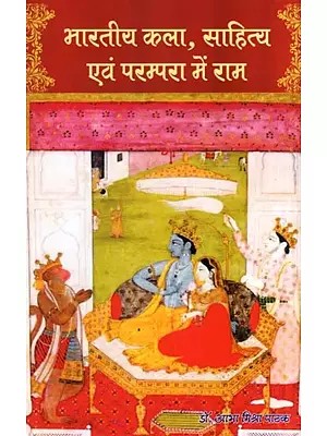 भारतीय कला, साहित्य एवं परम्परा में राम- Rama in Indian Art, Literature and Tradition