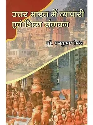 उत्तर भारत में व्यापारी एवं शिल्प संगठन - Merchant and Craft Organization in North India