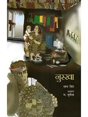 नुस्खा - Nuskha