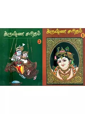 History of Shri Krishna- Vrindavana and Mathura Leelas in Tamil (Set of 2 Volumes)