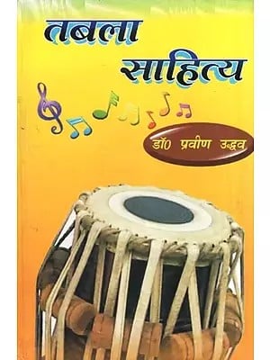 तबला साहित्य- Tabla Literature (With Notation)