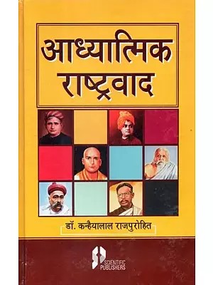 आध्यात्मिक राष्ट्रवाद - Spiritual Nationalism