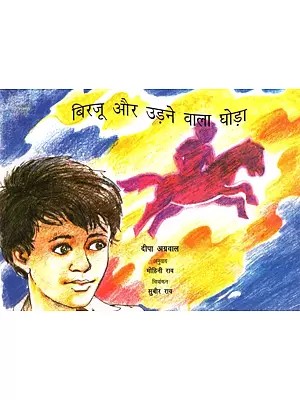 बिरजू और उड़ने वाला घोड़ा- Birju and the Flying Horse