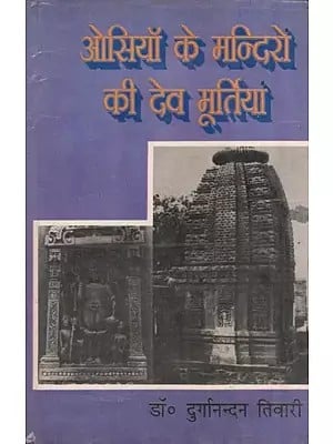 ओसियाँ के मन्दिरों की देव मूर्तियाँ- Deity Idols of Osian Temples (An Old and Rare Book)