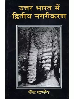 उत्तर भारत में द्वितीय नगरीकरण (600 ई. पू. - 100 ई. पू. ) - Second Urbanization in North India (600 BC - 100 BC)