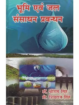 भूमि एवं जल संसाधन प्रबन्धन - Land and Water Resources Management