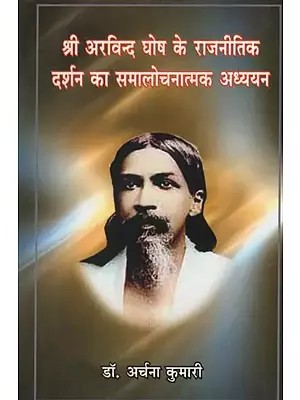 श्री अरविन्द घोष के राजनीतिक दर्शन का समालोचनात्मक अध्ययन- A Critical Study of the Political Philosophy of Sri Aurobindo Ghosh