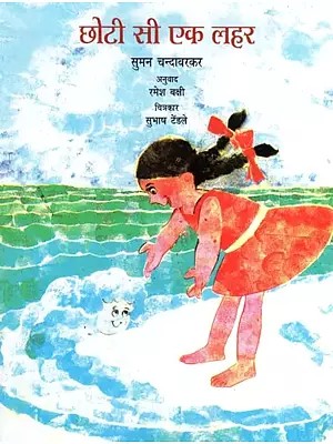 छोटी सी एक लहर- The Littlest Wave