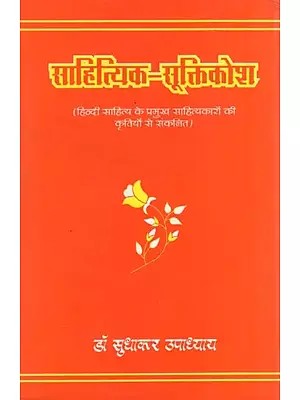 साहित्यिक-सूक्तिकोश (हिन्दी साहित्य के प्रमुख साहित्यकारों की कृतियों से संकलित)- Sahityiki Sukti Kosha : Compiled from the Works of Prominent Litterateurs of Hindi Literature