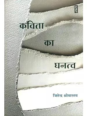 कविता का घनत्व- Density of Poetry