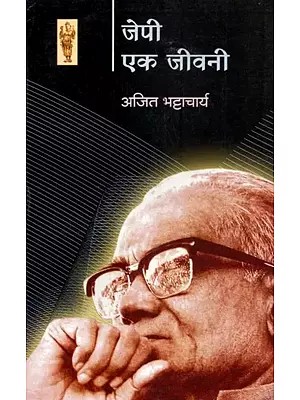 जेपी एक जीवनी  - A Biography of J.P