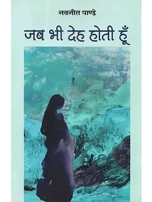 जब भी देह होती हूँ - Jab Bhi Deh Hoti Hun (Collecton of Stories)