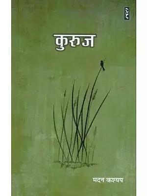 कुरुज- Kuruz (Poetry)