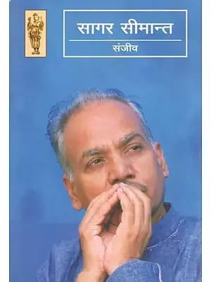 सागर सीमान्त- Sagar Seemant (Short Stories)